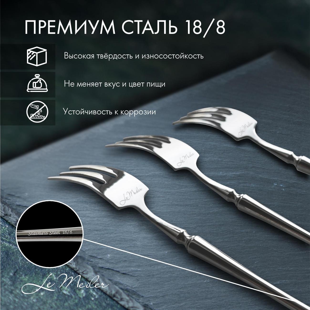 Набор столовых приборов Le Meiler DF-080, 6 штук