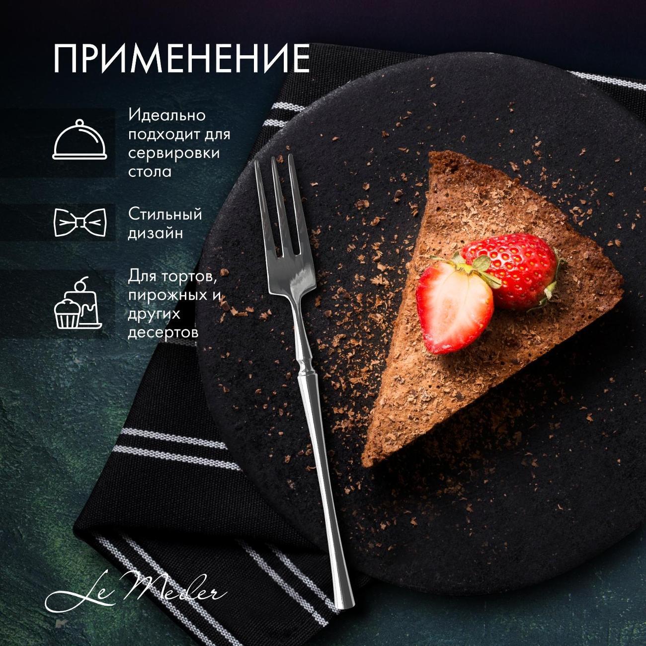 Набор столовых приборов Le Meiler DF-080, 6 штук