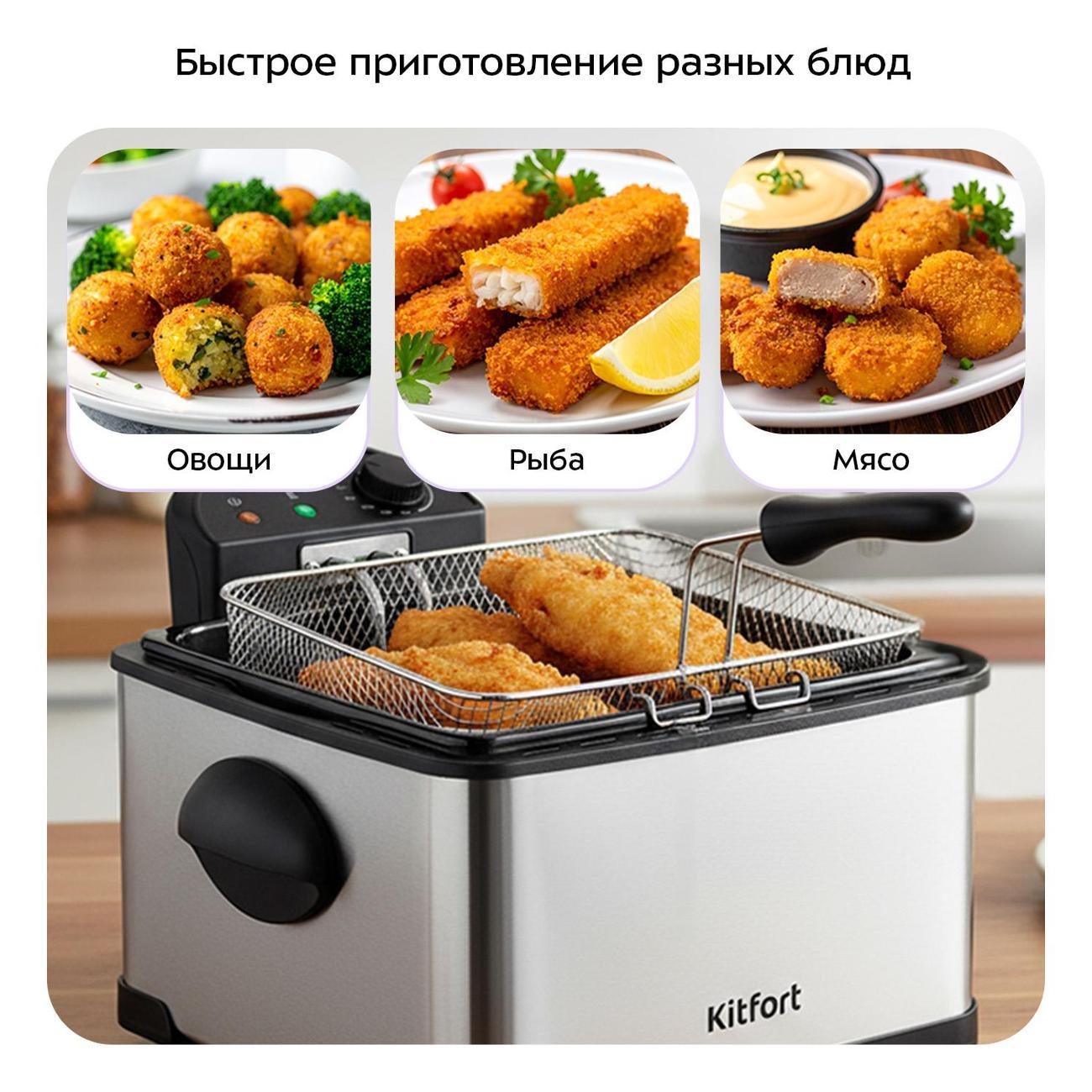 Фритюрница Kitfort КТ-6539