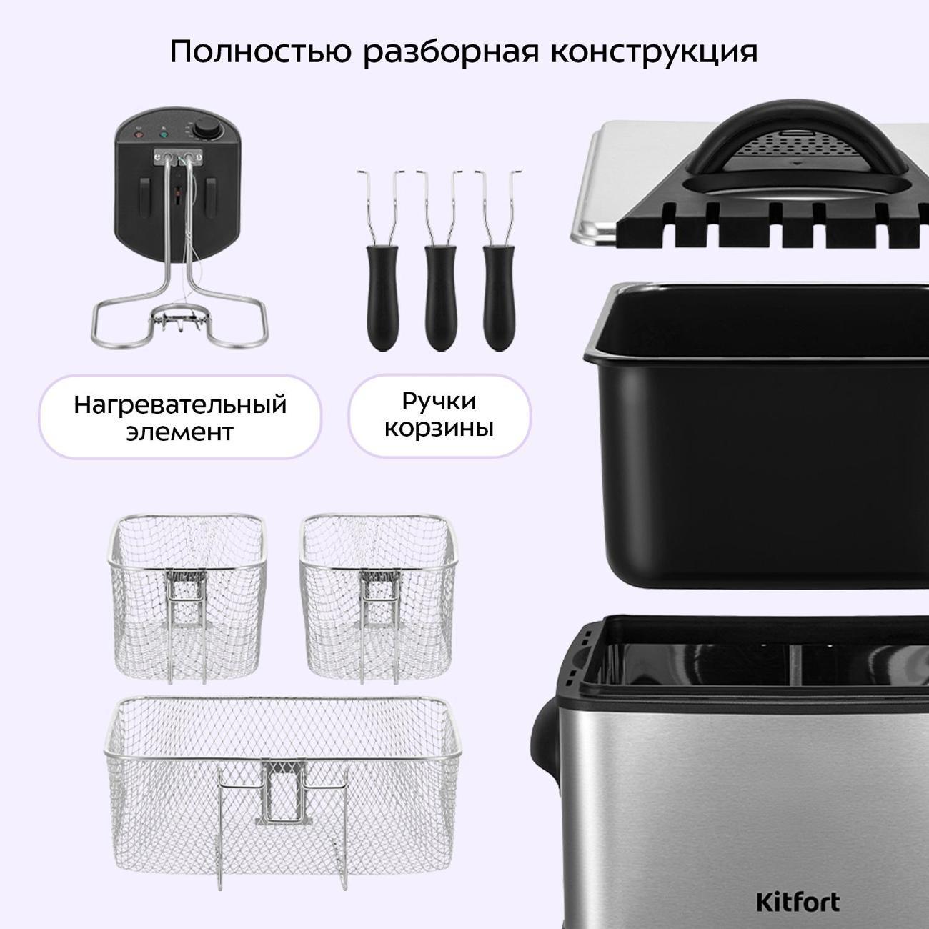 Фритюрница Kitfort КТ-6539