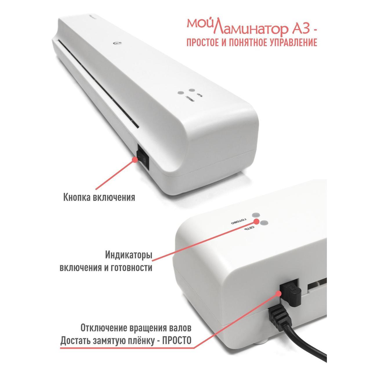 Ламинатор РеалИСТ Ламинатор МойЛаминатор А3 белый