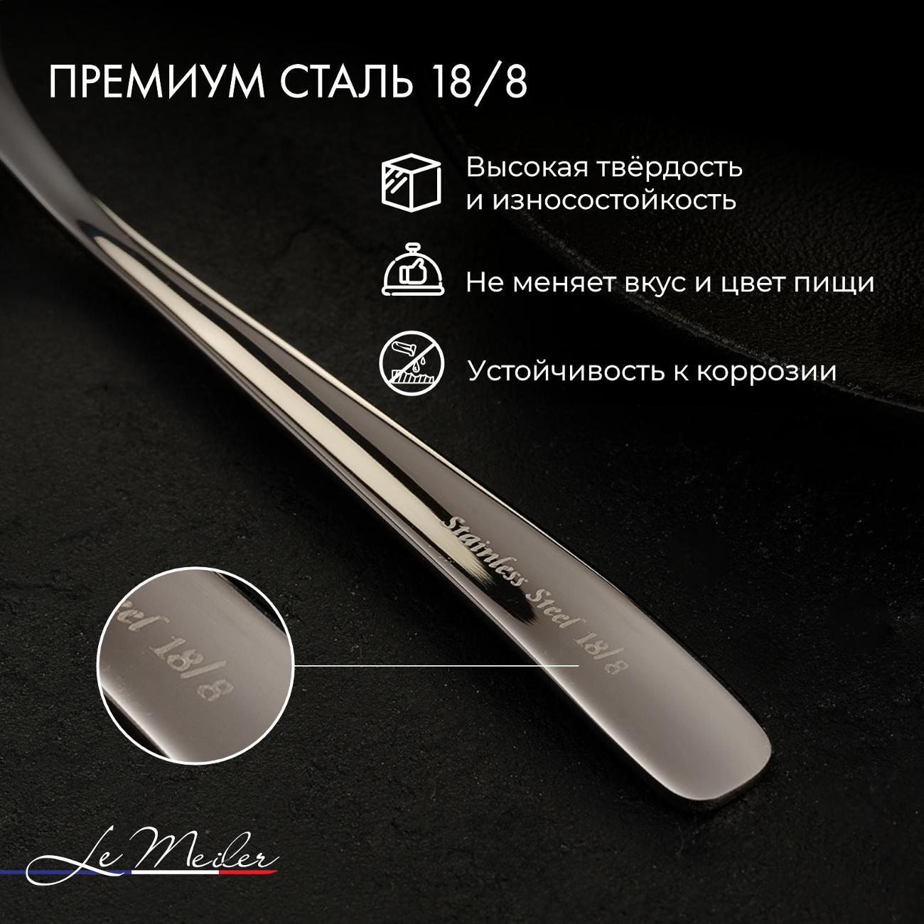 Набор столовых приборов Le Meiler FS-010, 4 предмета