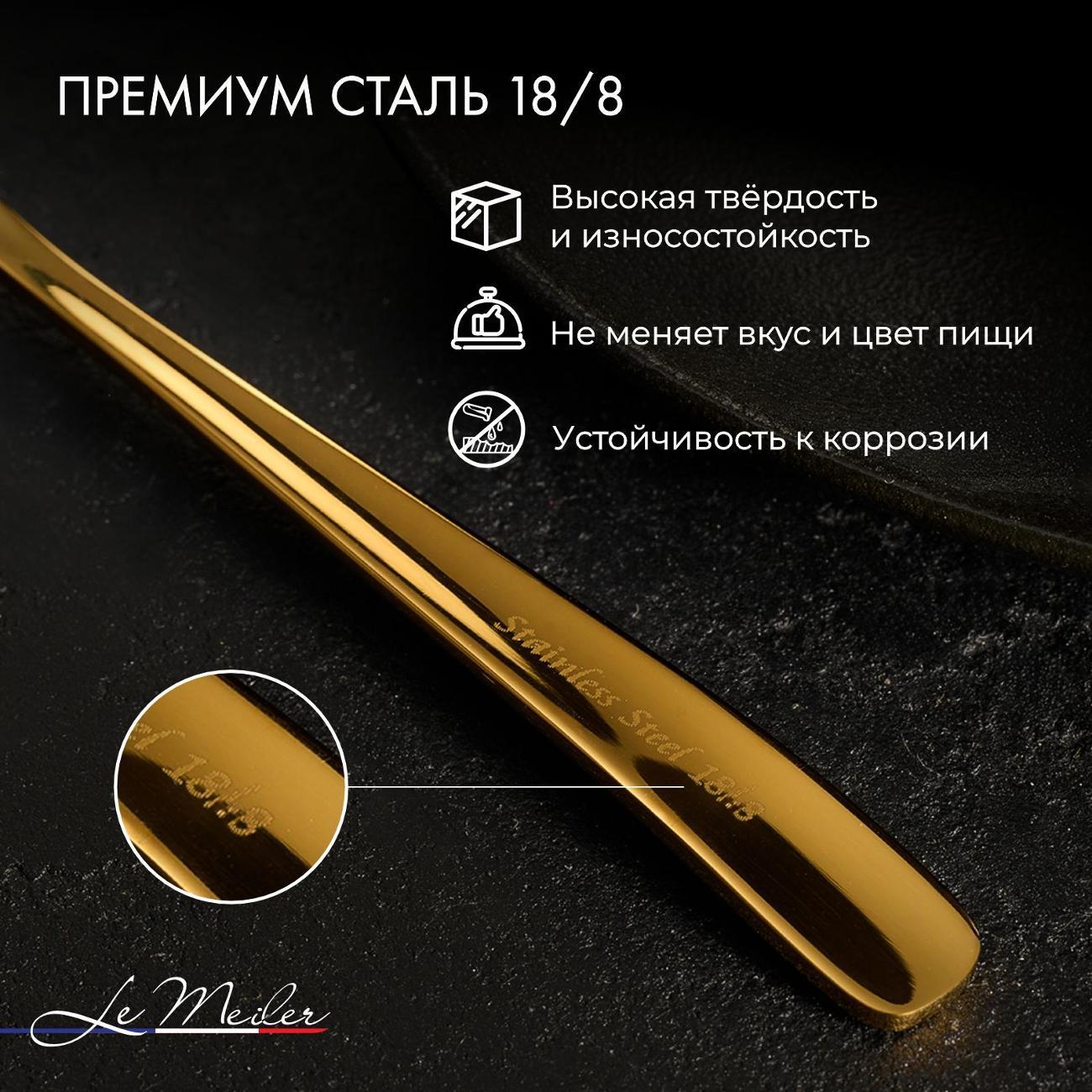 Набор столовых приборов Le Meiler FS-012, 4 предмета