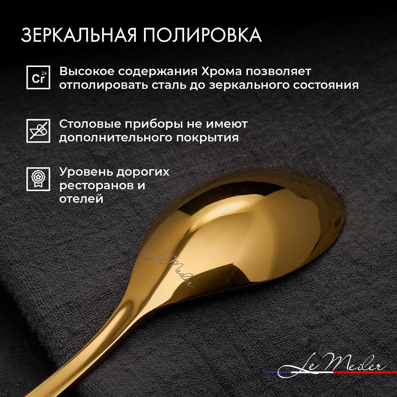 Набор столовых приборов Le Meiler FS-012, 4 предмета