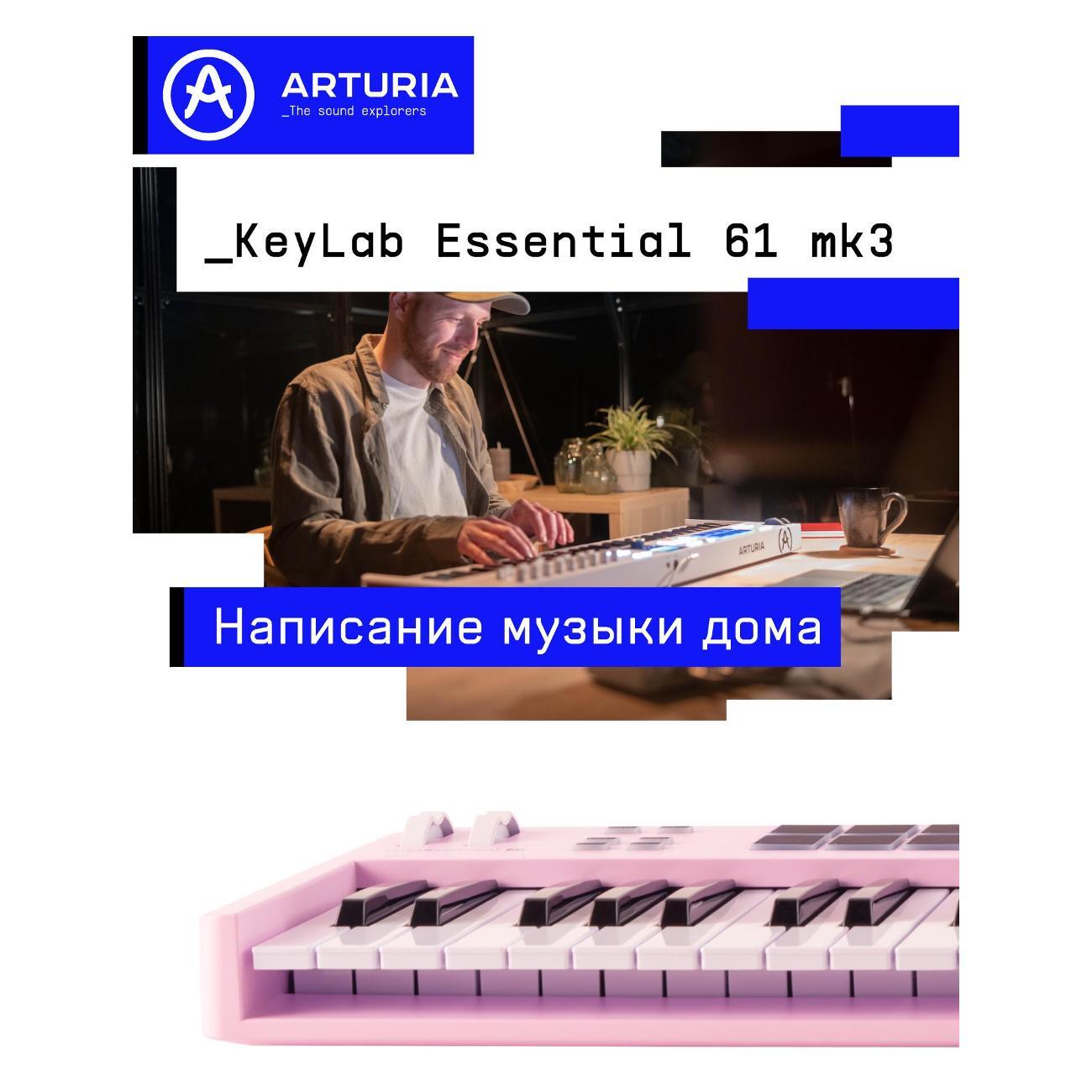 MIDI клавиатура Arturia KeyLab Essential 61