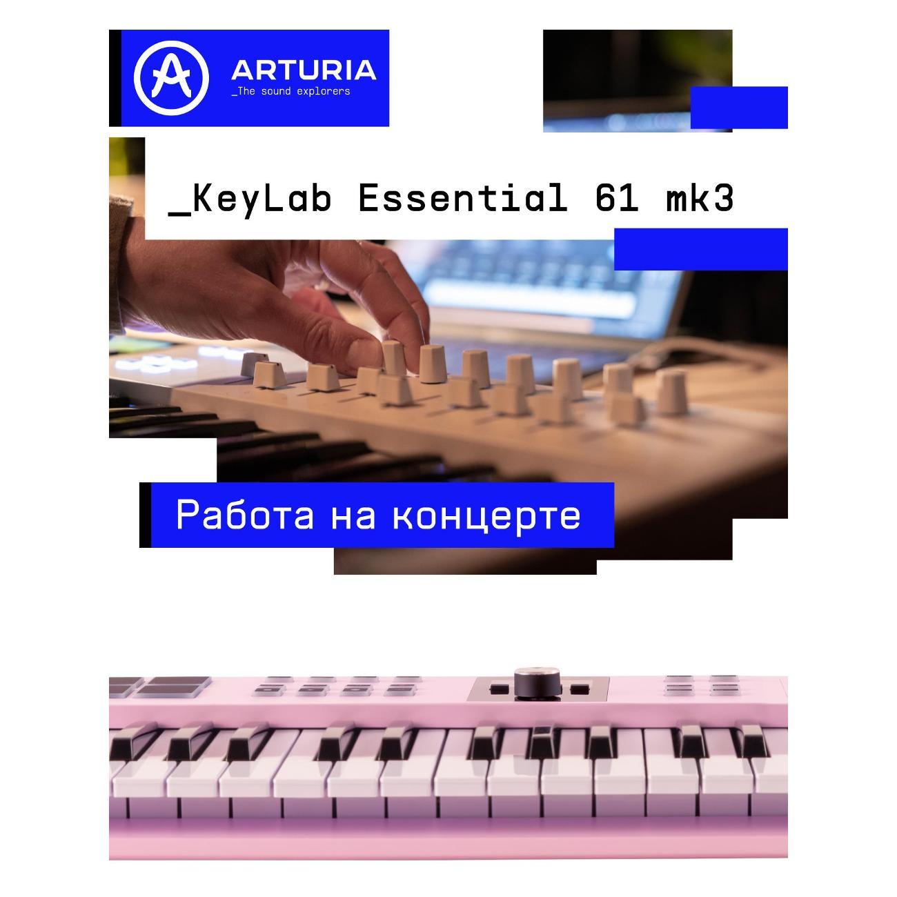 MIDI клавиатура Arturia KeyLab Essential 61