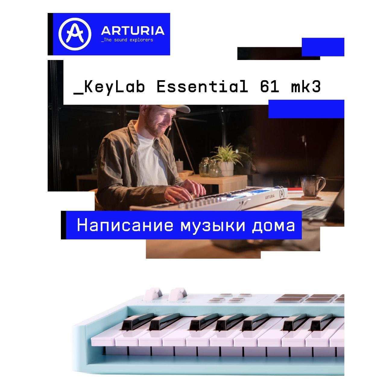 MIDI клавиатура Arturia KeyLab Essential 61