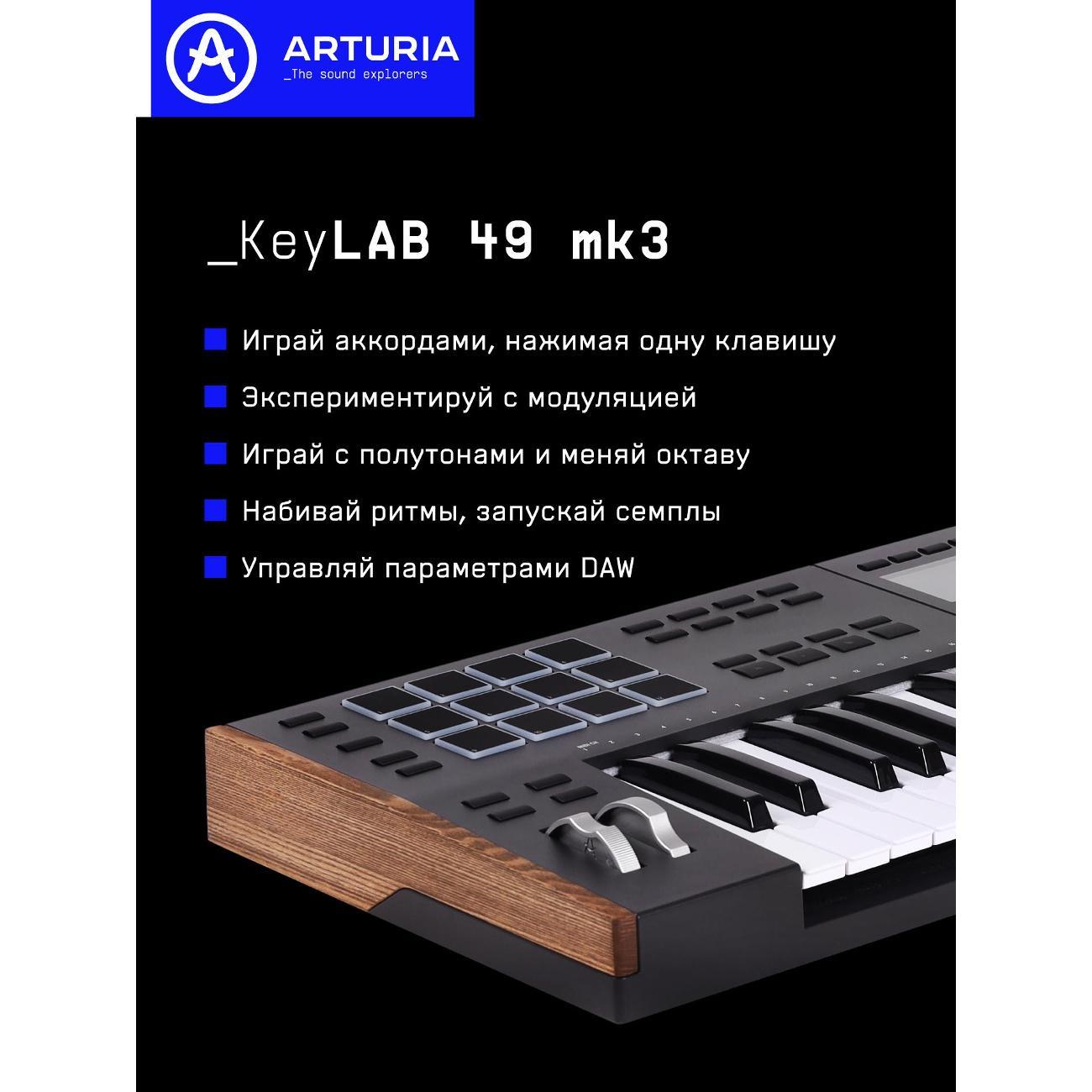 MIDI клавиатура Arturia KeyLAB