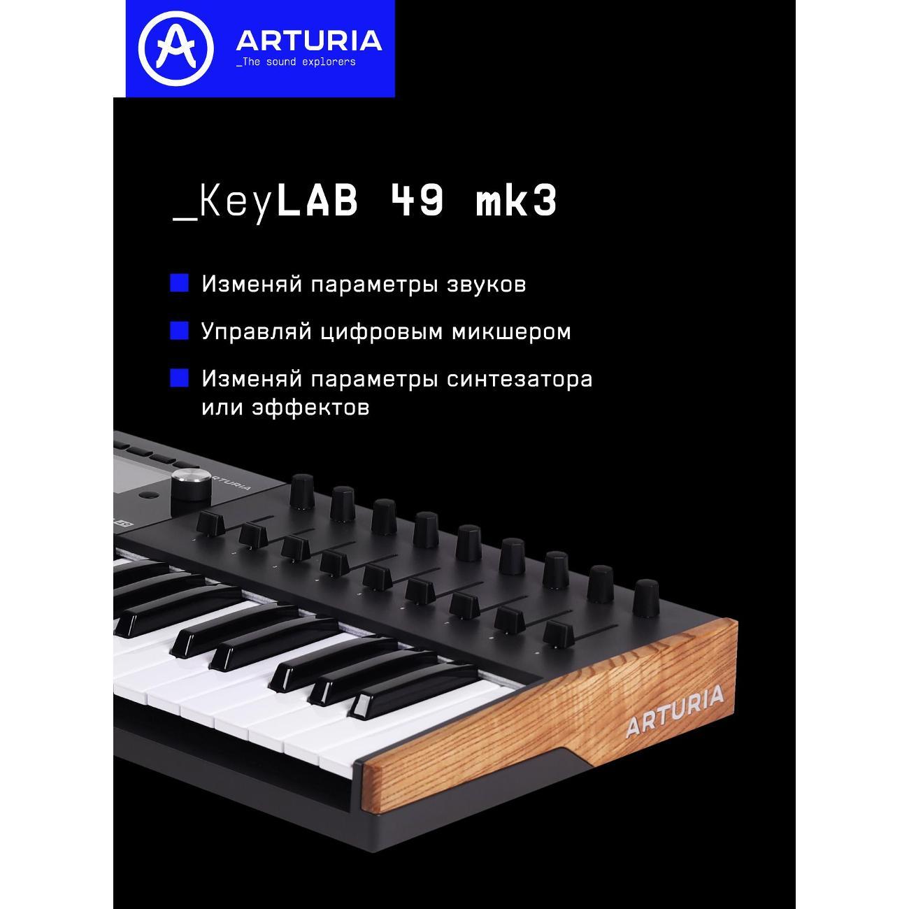 MIDI клавиатура Arturia KeyLAB