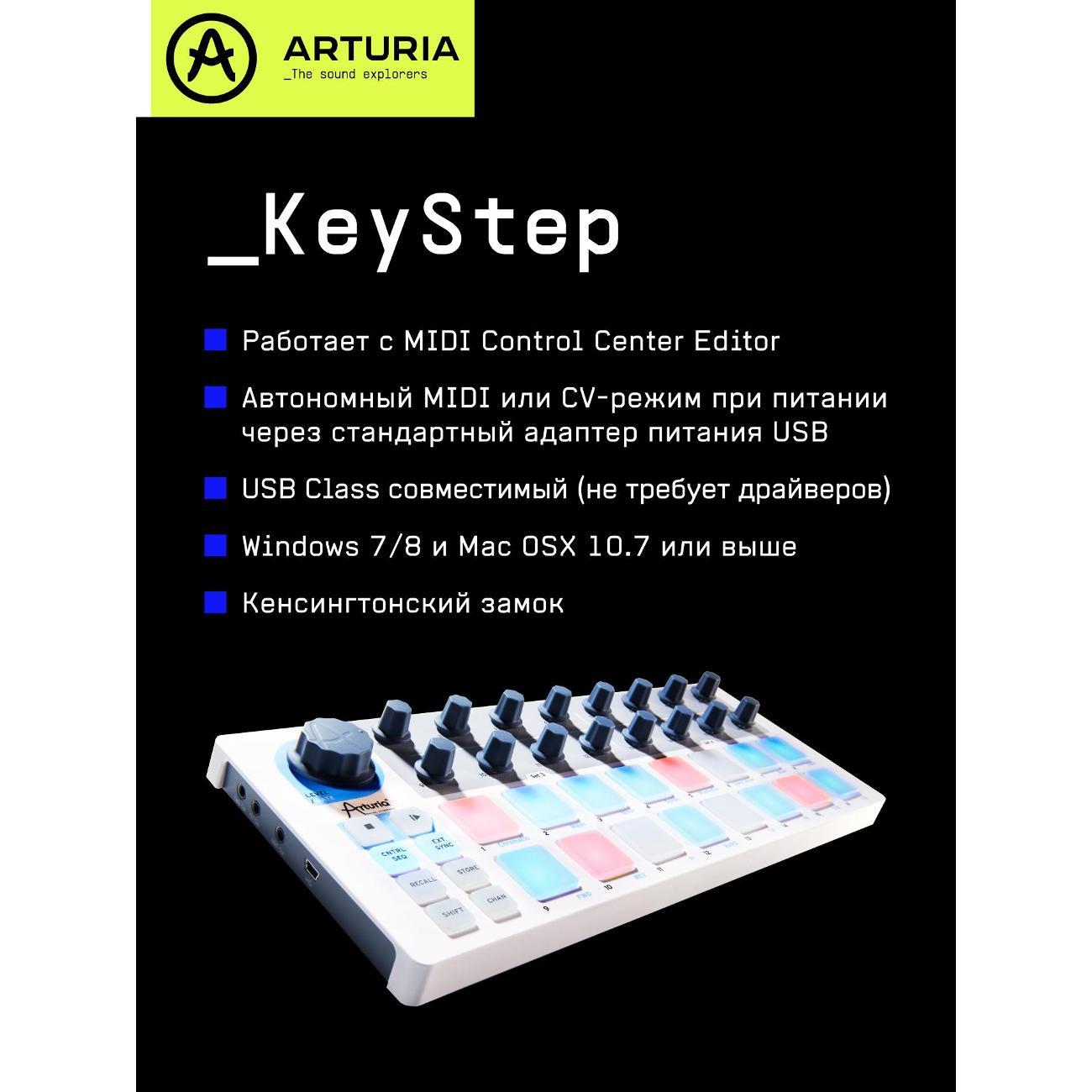 MIDI-контроллер Arturia миди контролер
