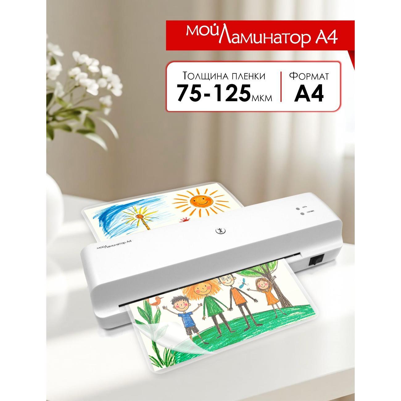 Ламинатор РеалИСТ Ламинатор МойЛаминатор А4 белый