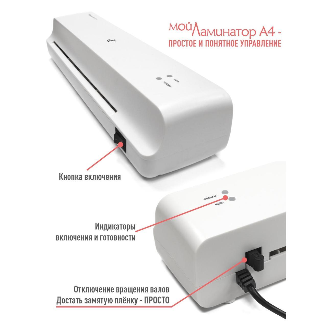 Ламинатор РеалИСТ Ламинатор МойЛаминатор А4 белый