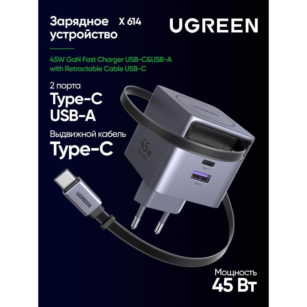 Сетевое зарядное устройство uGreen X614 45W GaN USB-C&A w/Retract.Cable USB-C серое