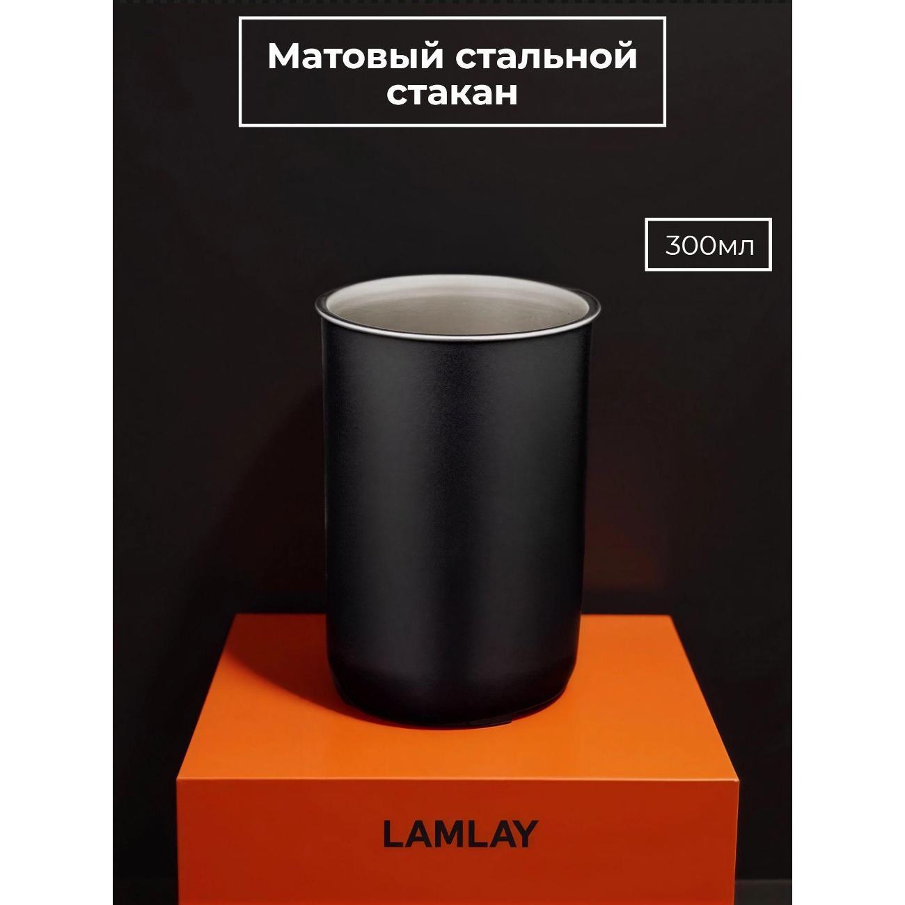 Стакан LAMLAY черный матовый