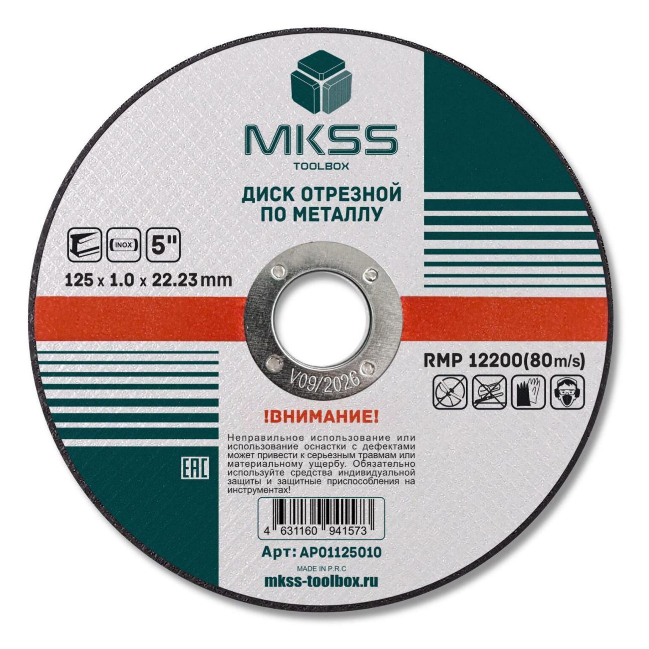 Круг отрезной MKSS по металлу 125х1,0х22,23мм MKSS