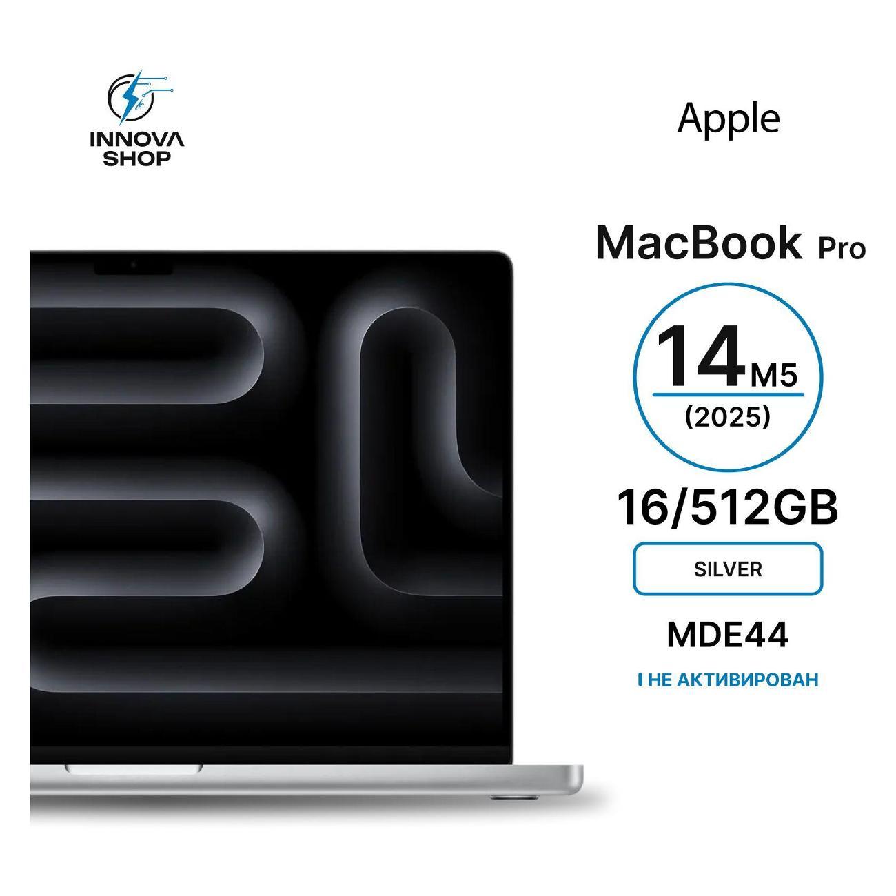 Ноутбук Apple MacBook Pro 14 2025 M5 16/512GB Silver серебристый фото