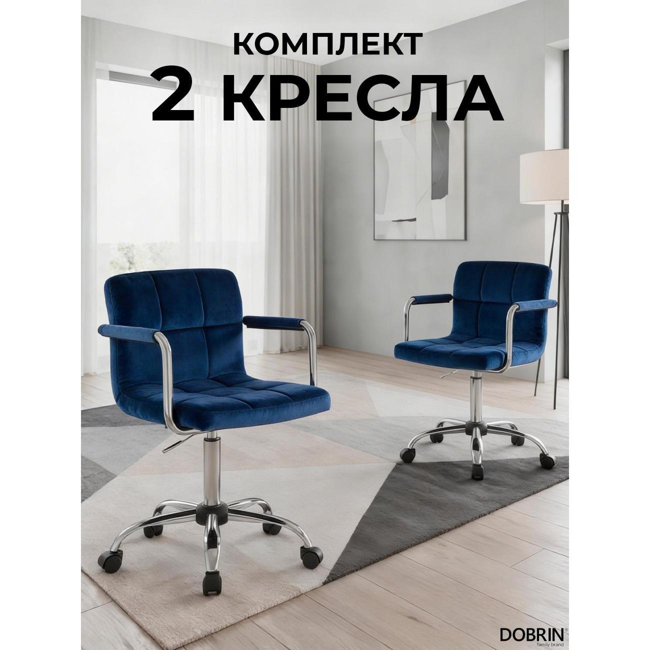 Кресло компьютерное DOBRIN TERRY синий велюр (MJ9-117) 2шт фото