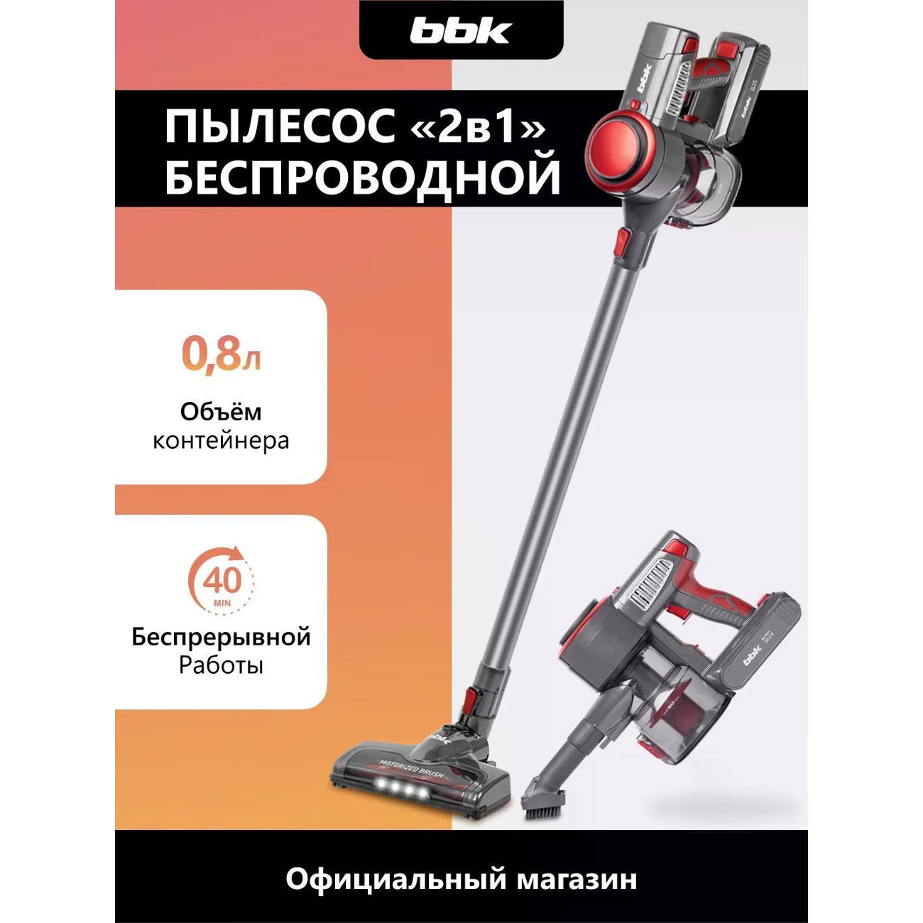 Пылесос напольный BBK BV3004