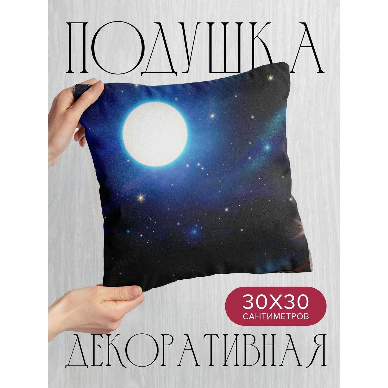 Подушка PrintyFull Космический пейзаж: звезды FP86624749