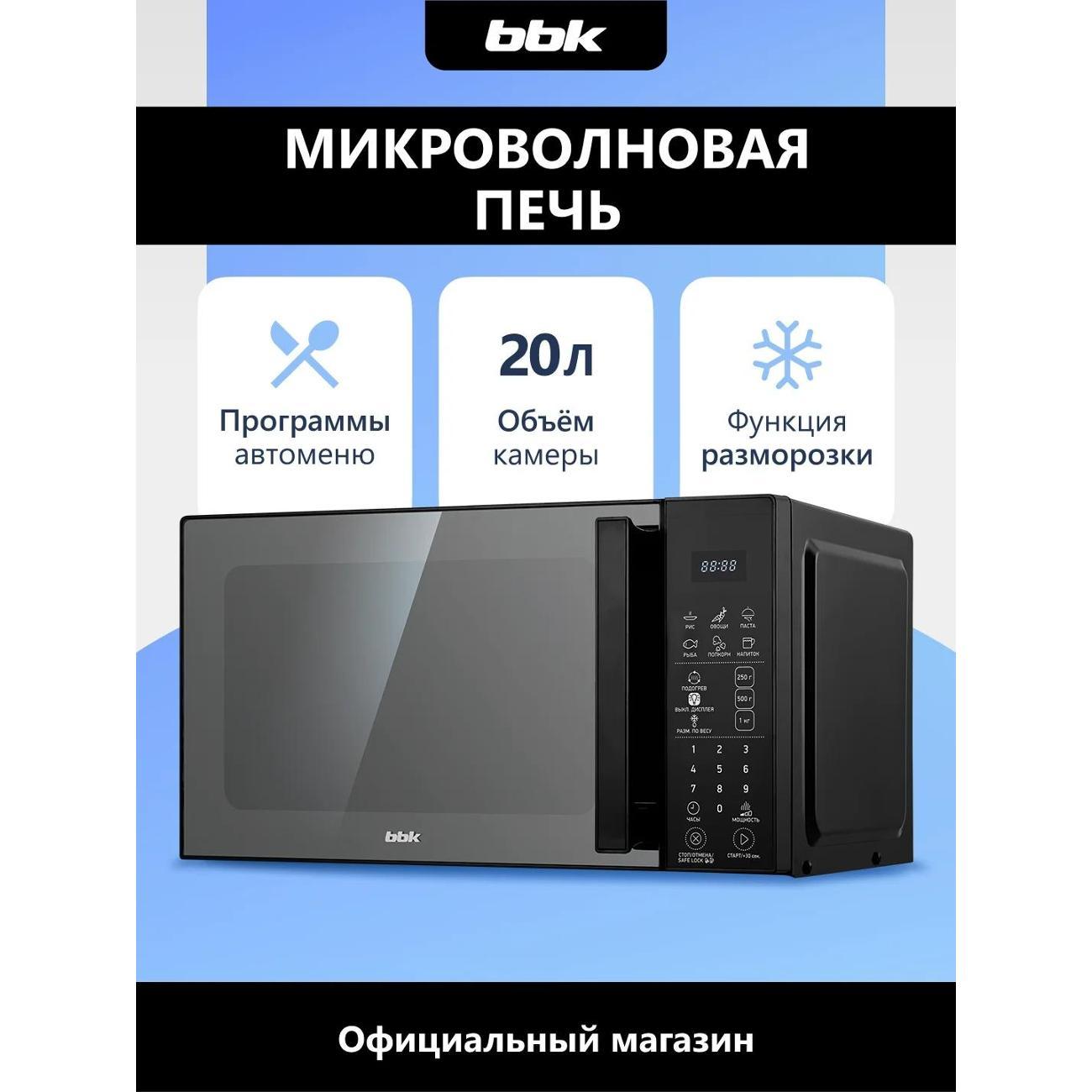 Микроволновая печь BBK 20MWS-806S/B фото