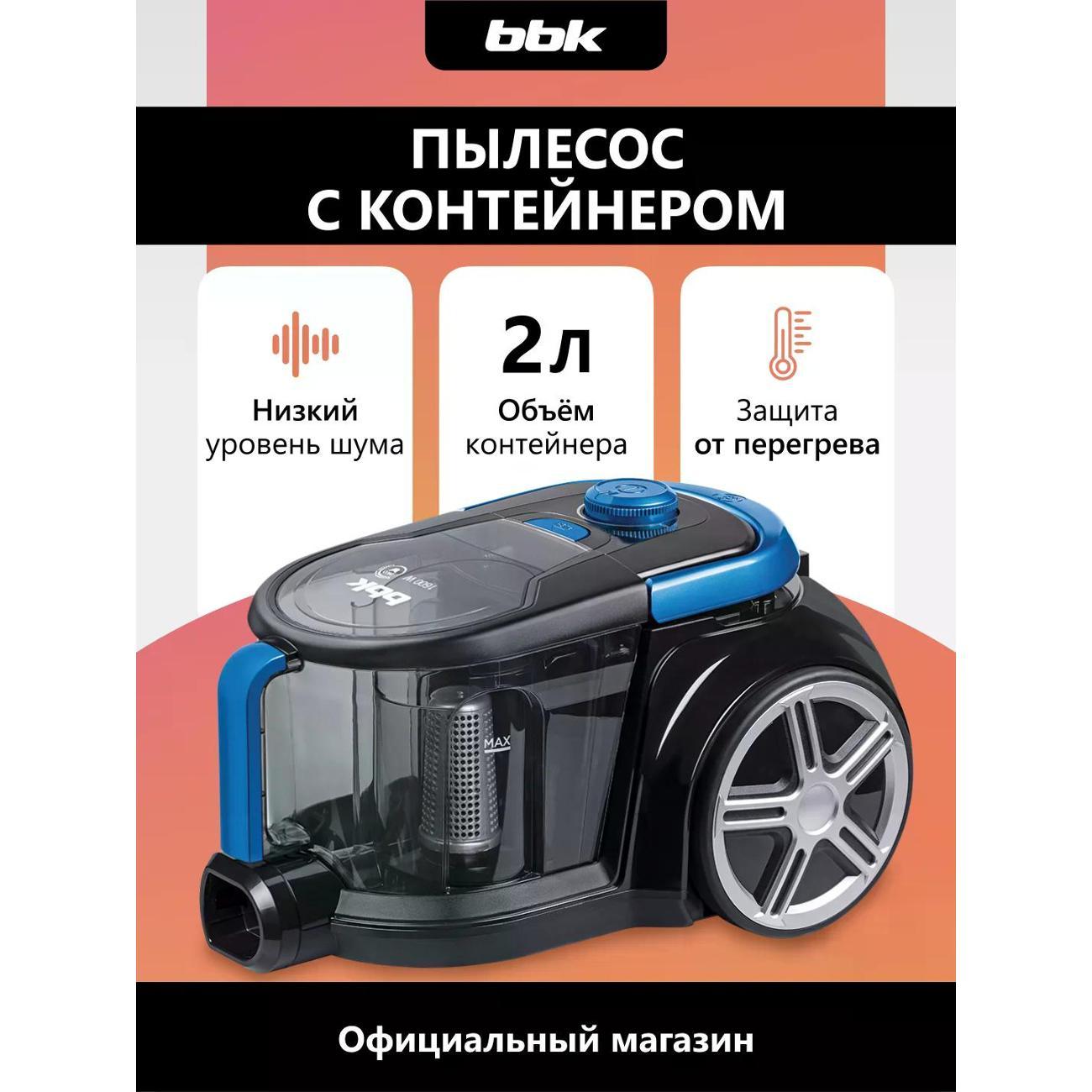 Пылесос напольный BBK BV1802