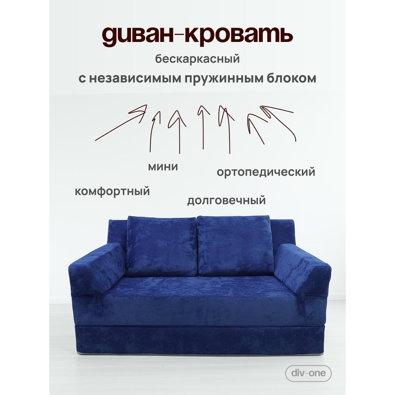 Диван бескаркасный Div-one Форд Мини