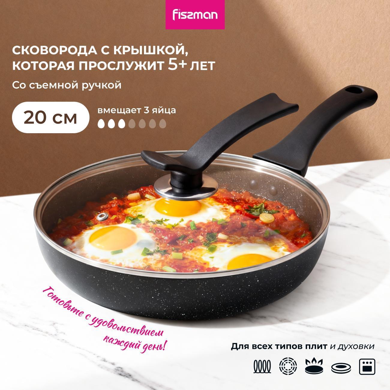 Сковорода FISSMAN глубокая JILL 20см с крышкой черная