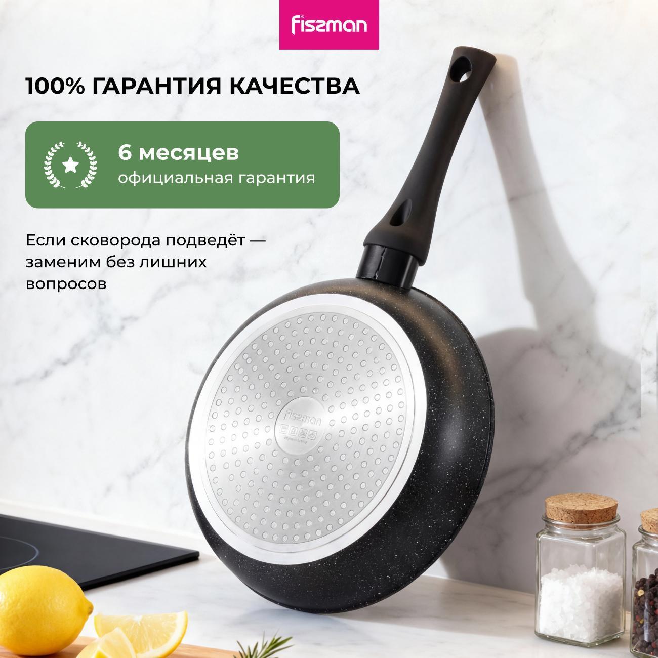 Сковорода FISSMAN глубокая JILL 24см с крышкой черная
