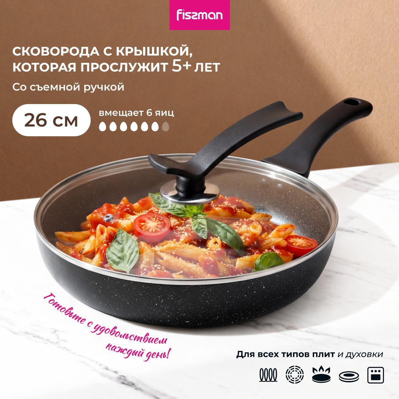 Сковорода FISSMAN глубокая JILL 26см с крышкой черная