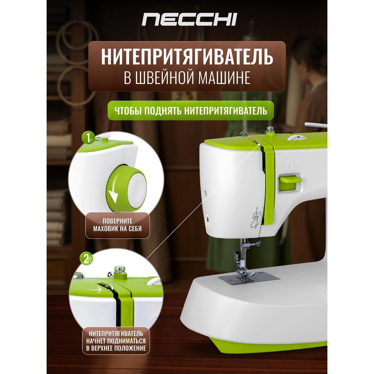 Швейная машина Necchi 2417