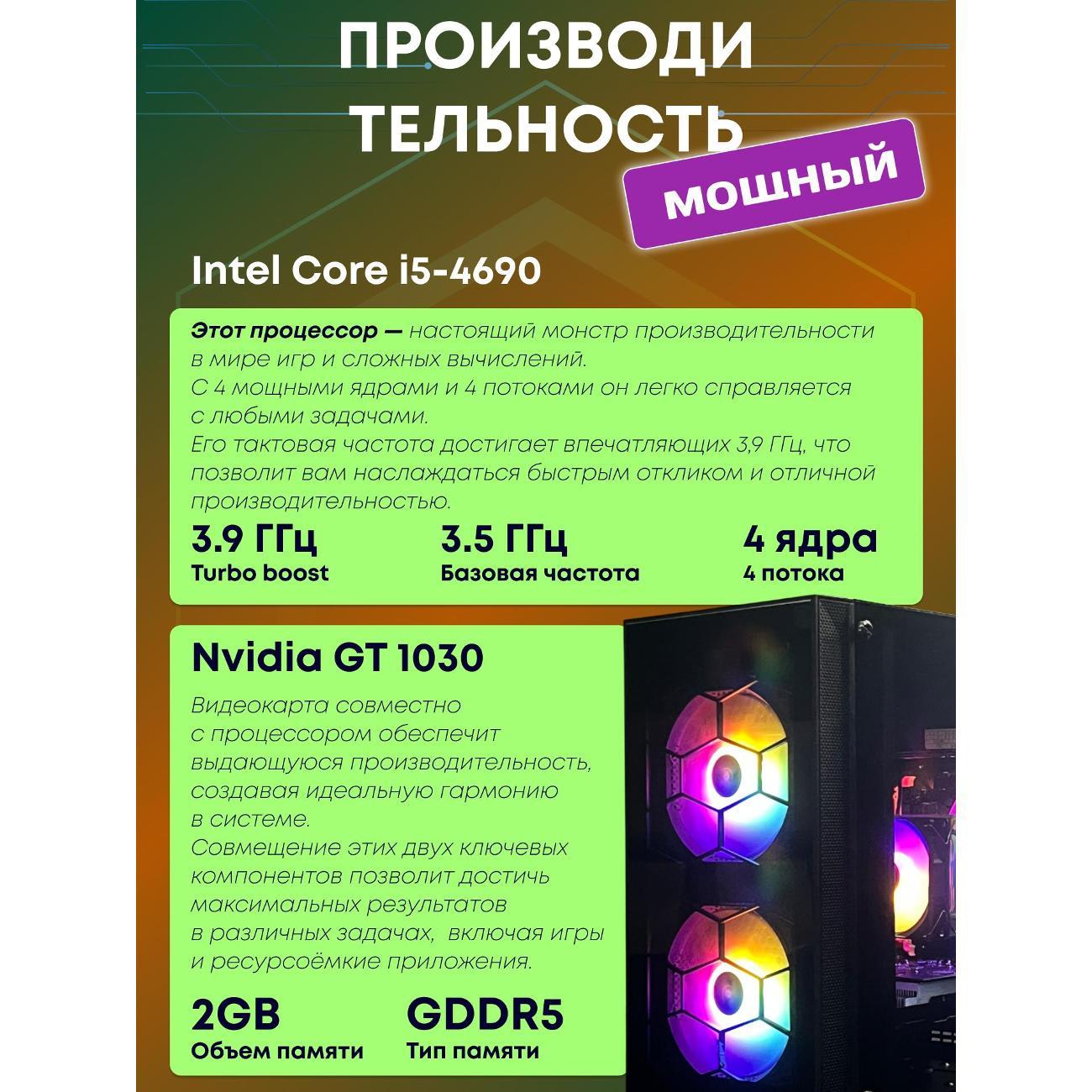 Системный блок БиГ! Комп Colibri Black 1030 - W10 90h81.1l