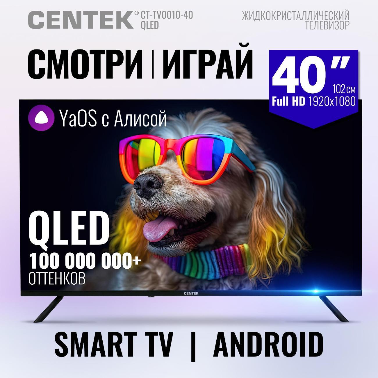 Телевизор Centek CT-TV0022-40 QLED