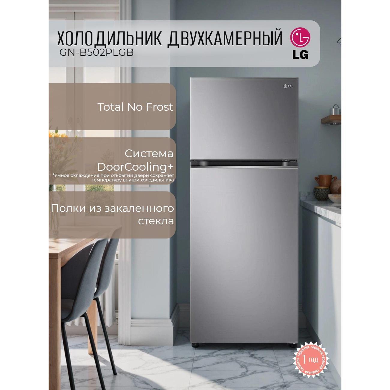 Холодильник LG GN-B502PLGB