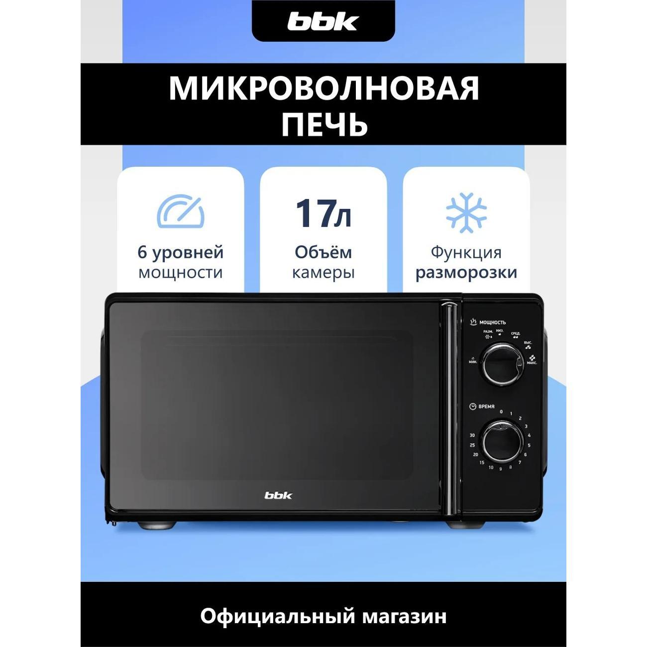 Микроволновая печь BBK 17MWS-794M/B-M