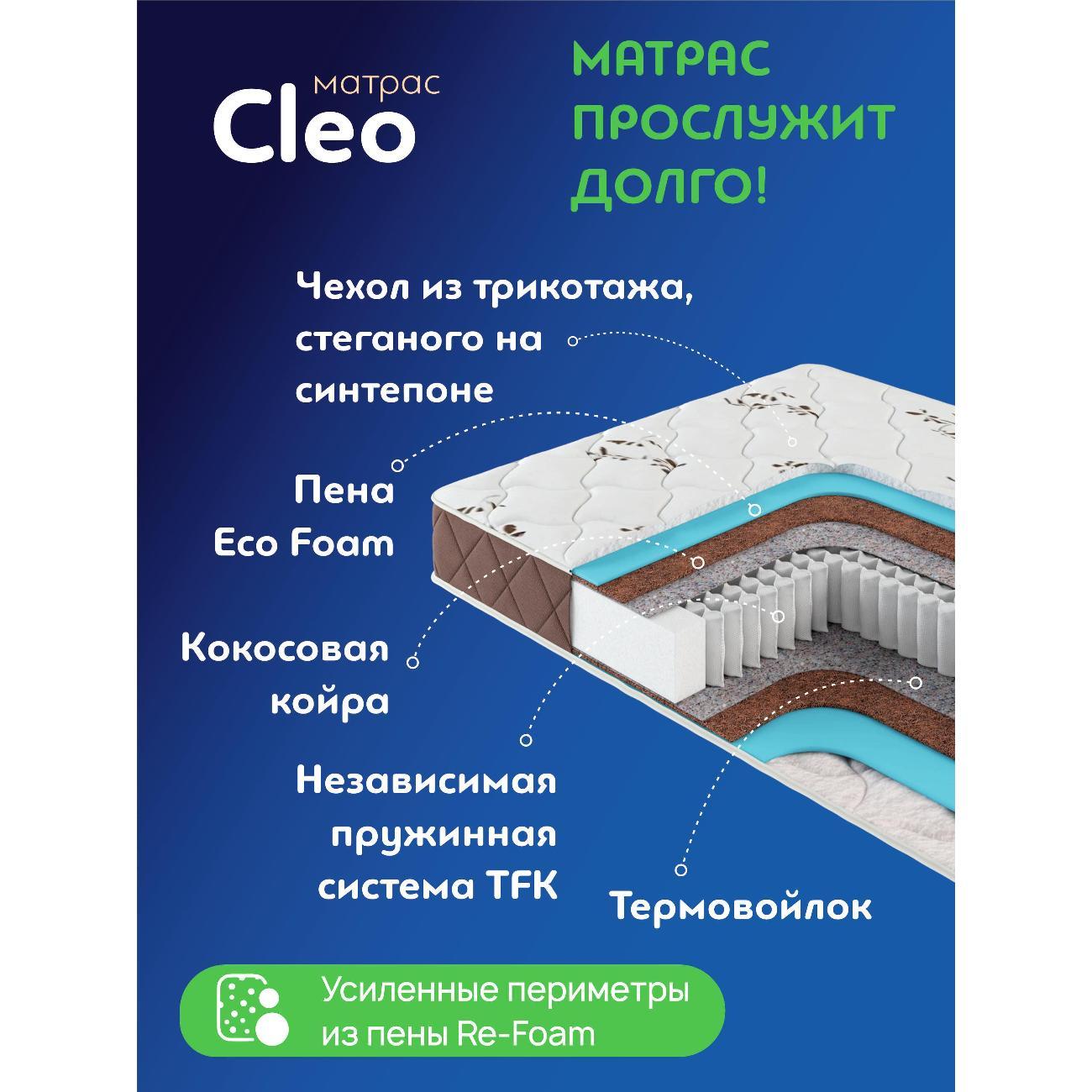 Матрас 90х200 Клео независимый пружинный, высота 22 см, нагрузка 120 кг, жесткость средняя