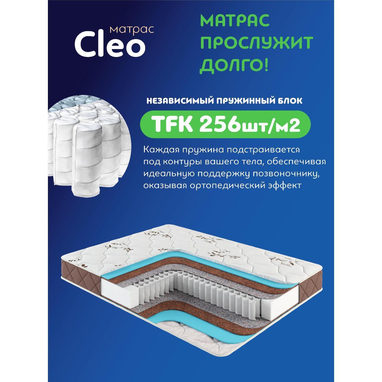 Матрас 90х200 Клео независимый пружинный, высота 22 см, нагрузка 120 кг, жесткость средняя