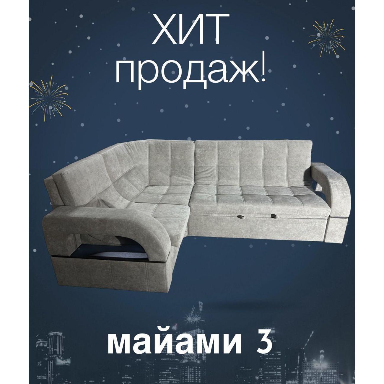 Диван нет бренда диван майами 3