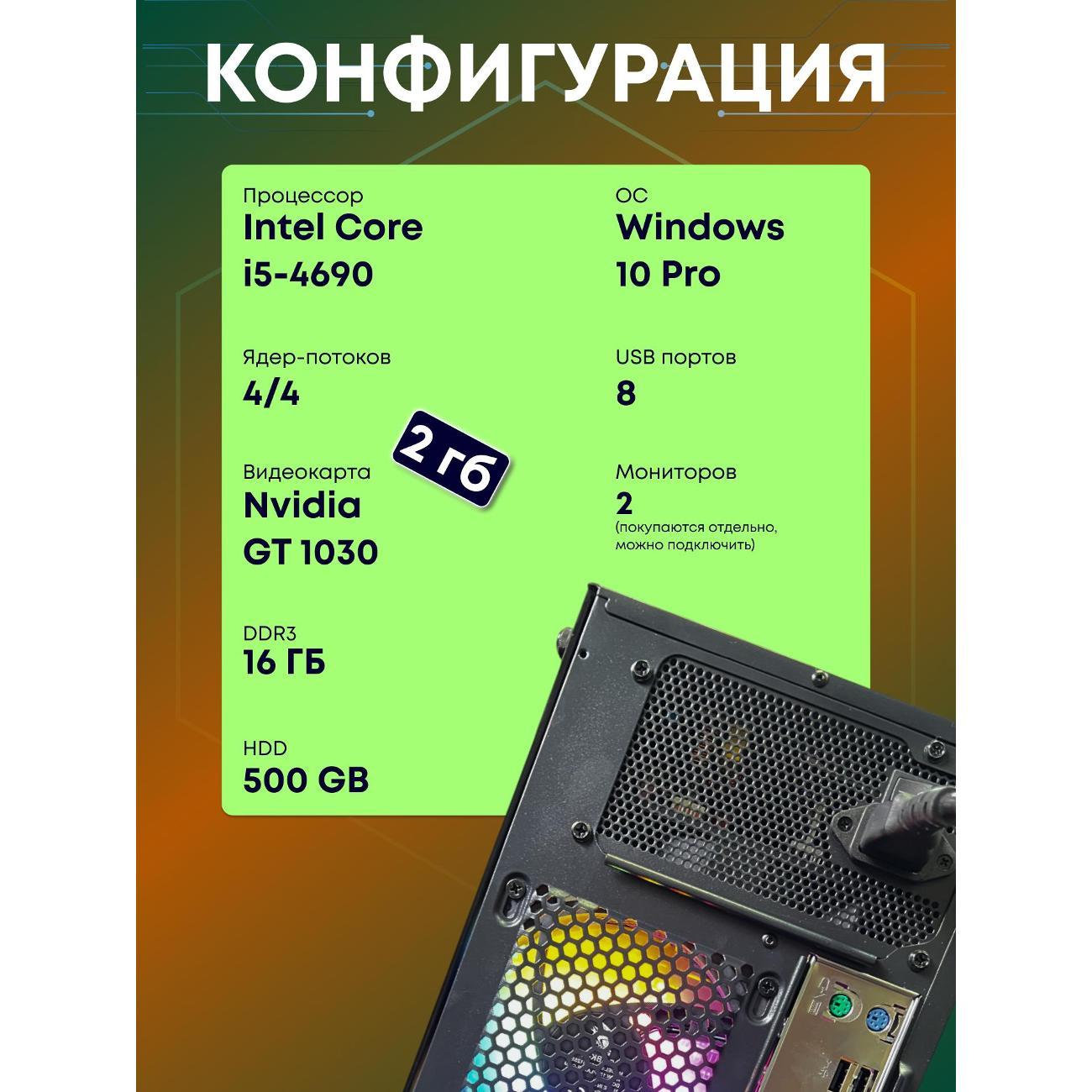 Системный блок БиГ! Комп Colibri Black 1030 - W10 90h81.1s