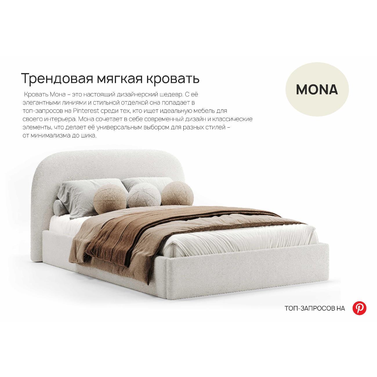 Кровать нет бренда кровати Мона_101617