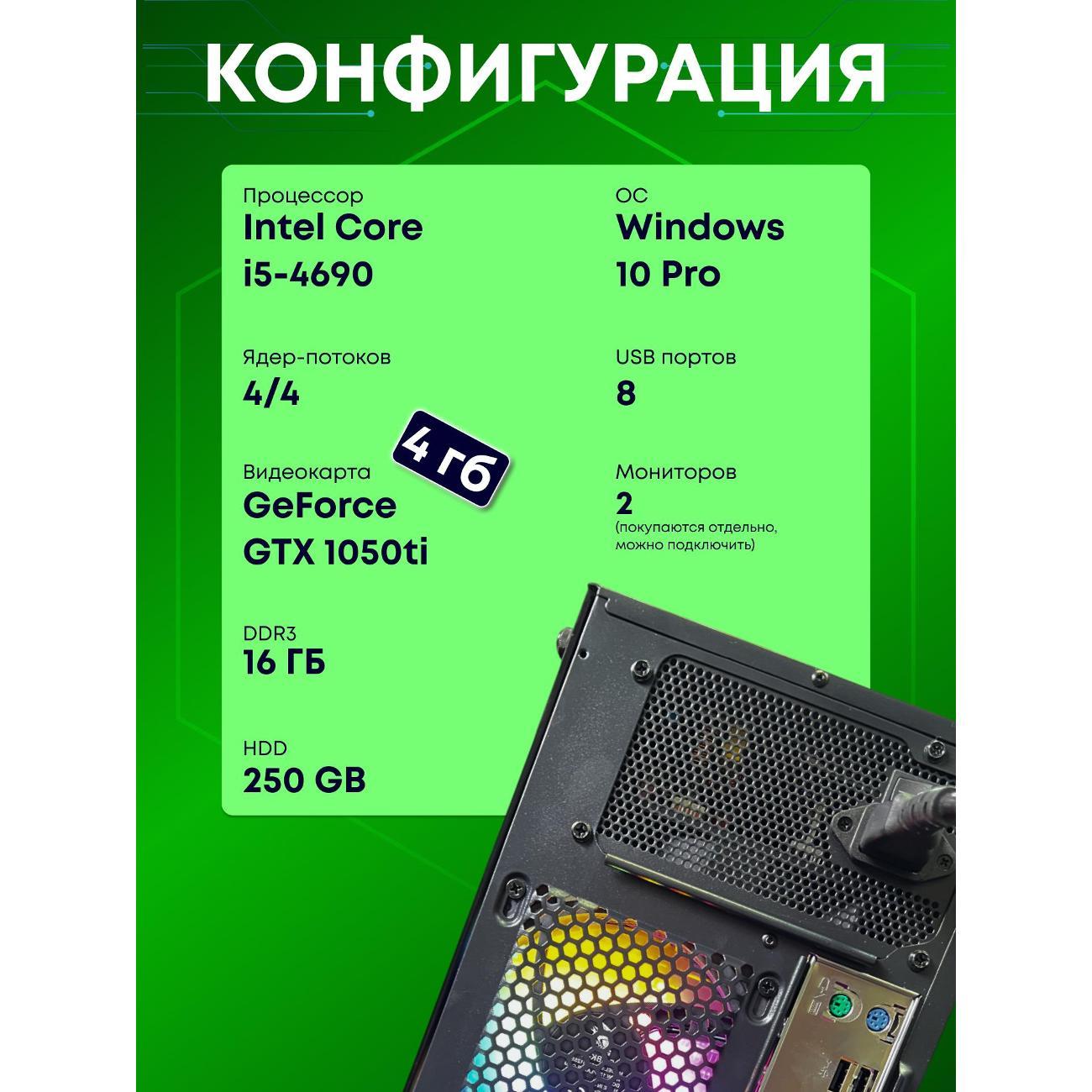 Системный блок БиГ! Комп Colibri Black 1050ti - W10 90h81.1l