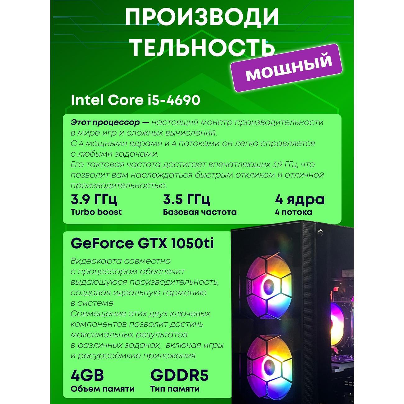 Системный блок БиГ! Комп Colibri Black 1050ti - W10 90h81.1l
