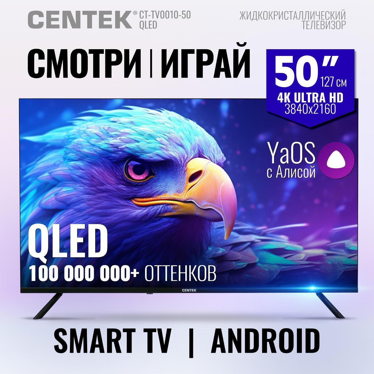 Телевизор Centek CT-TV0022-50 QLED