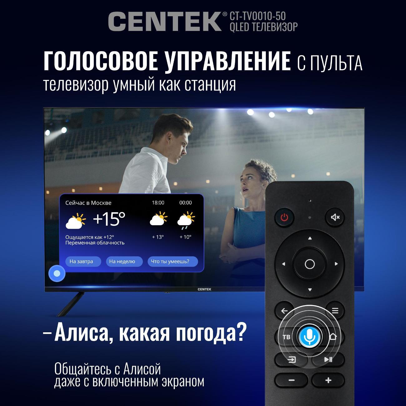 Телевизор Centek CT-TV0022-50 QLED