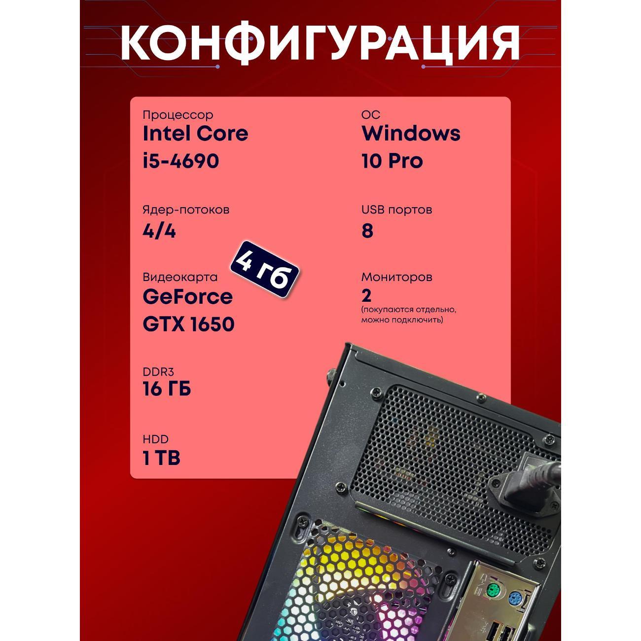 Системный блок БиГ! Комп Colibri черный 1650 - W10 90h81.1p