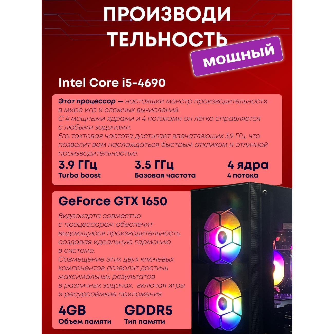 Системный блок БиГ! Комп Colibri черный 1650 - W10 90h81.1p