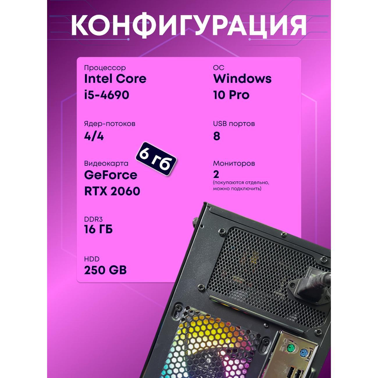 Системный блок БиГ! Комп Colibri Black 2060 - W10 90h81.1l