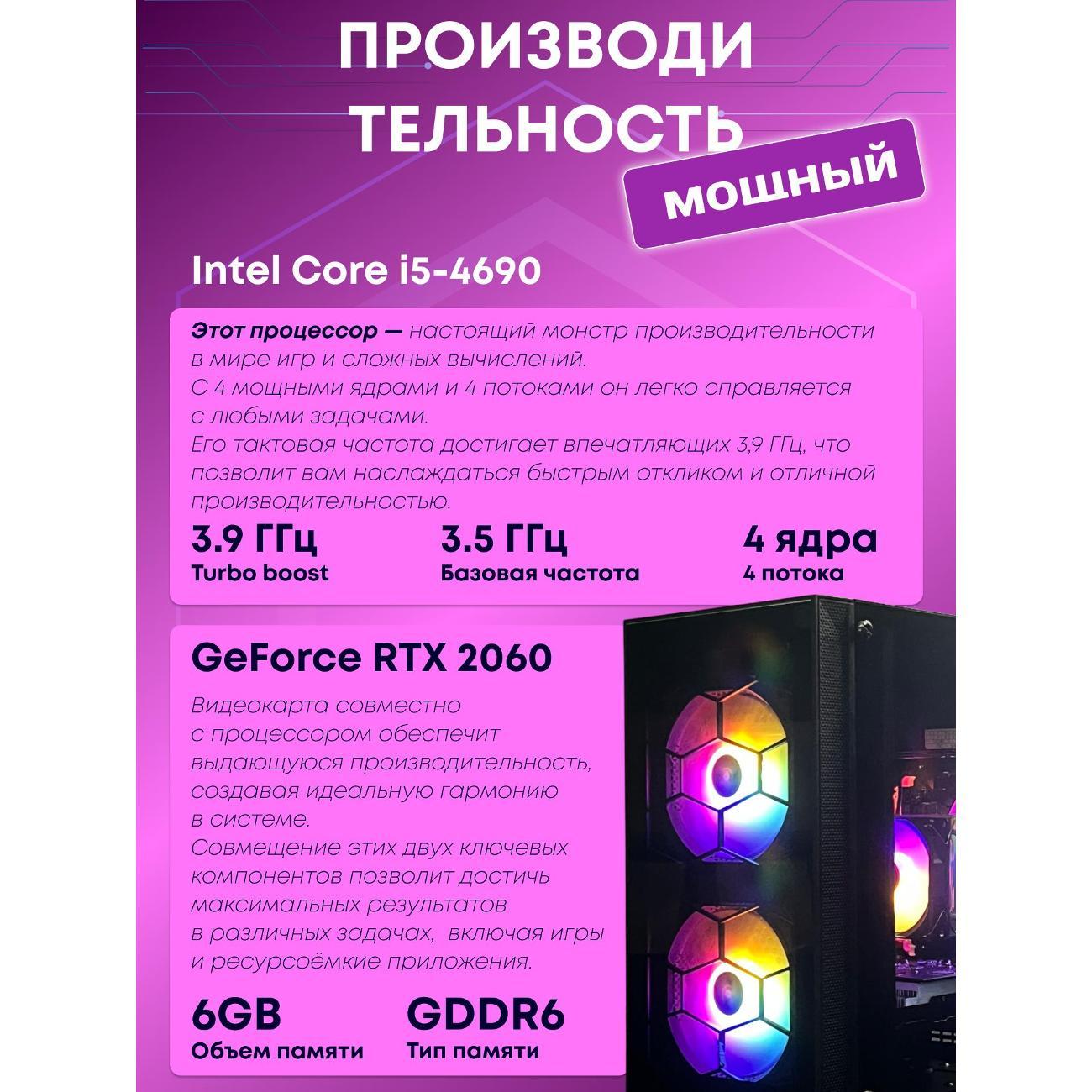 Системный блок БиГ! Комп Colibri Black 2060 - W10 90h81.1l