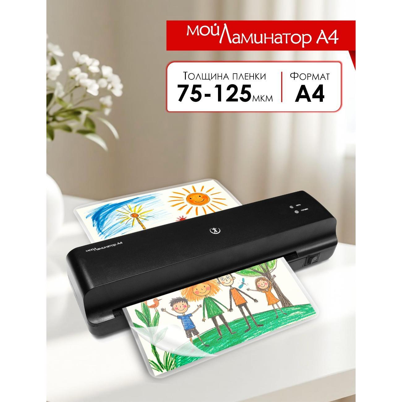 Ламинатор РеалИСТ Ламинатор МойЛаминатор А4 чёрный