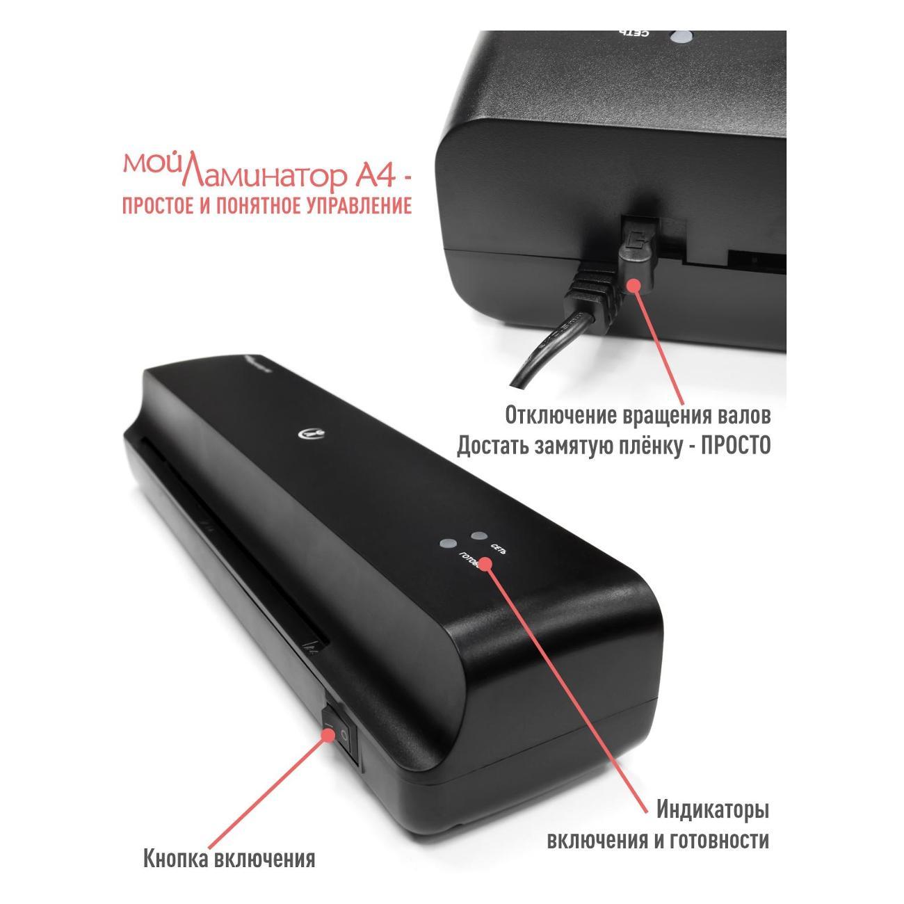 Ламинатор РеалИСТ Ламинатор МойЛаминатор А4 чёрный