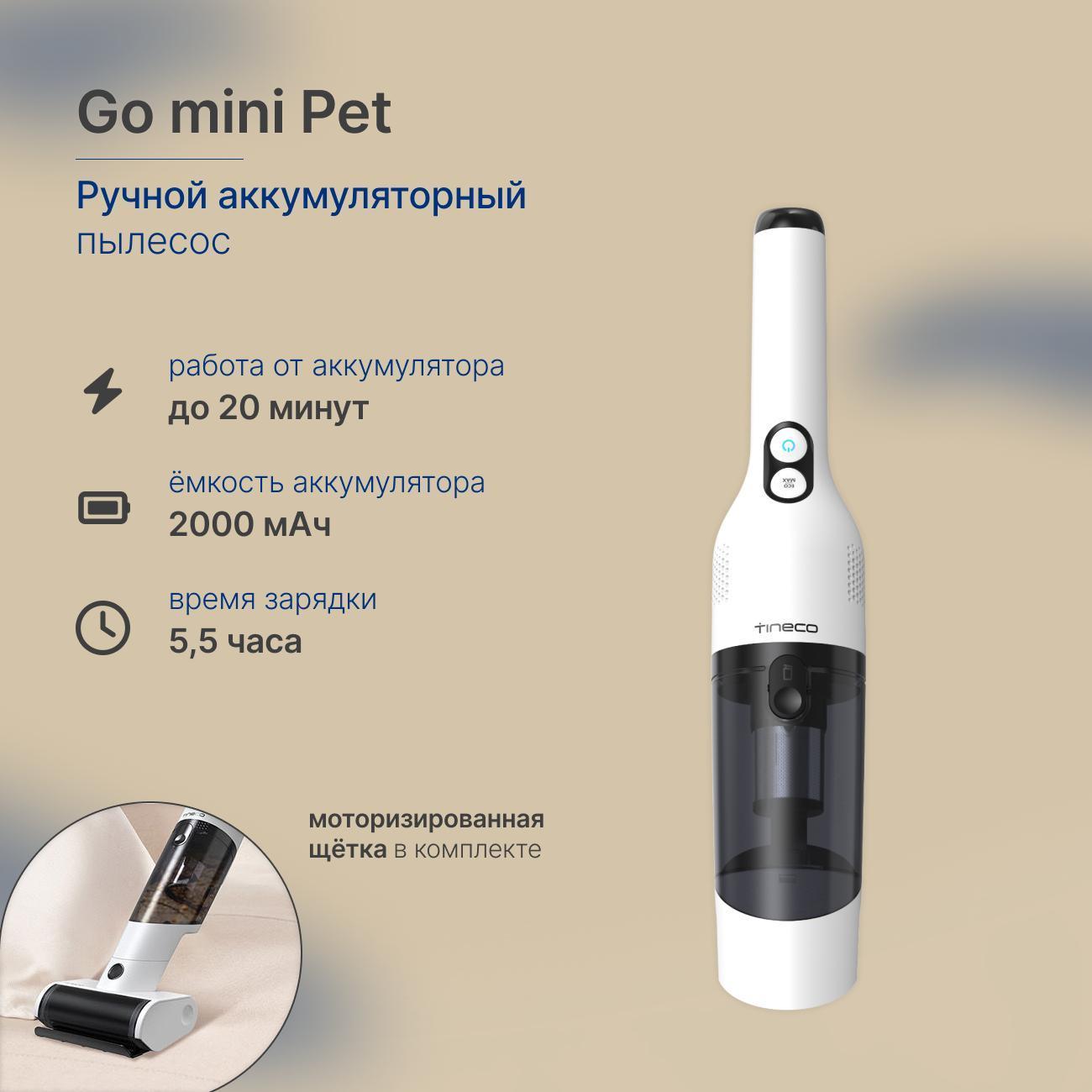 Пылесос автомобильный, аккумуляторный Tineco Go mini Pet